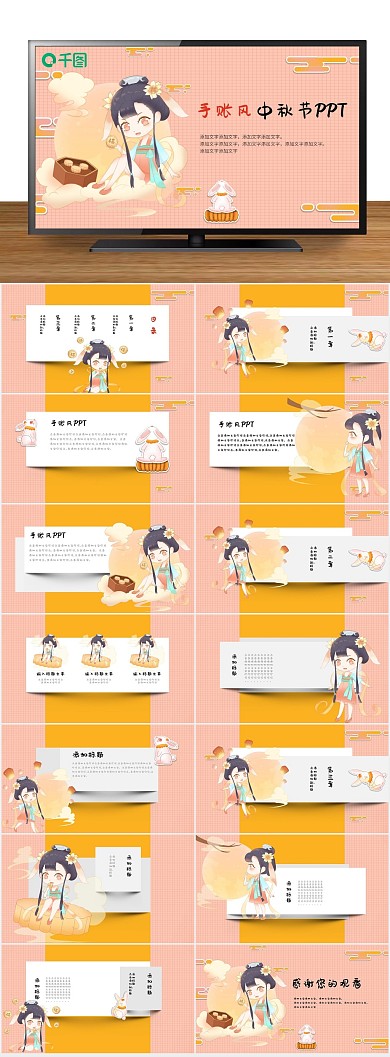 国风嫦娥月饼手账风汉服中秋节PPT

