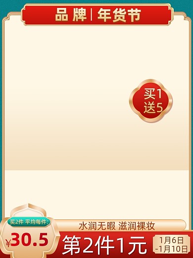 年货节美妆促销主图主标