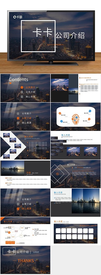 广告简约质感商务风传媒宣传PPT
