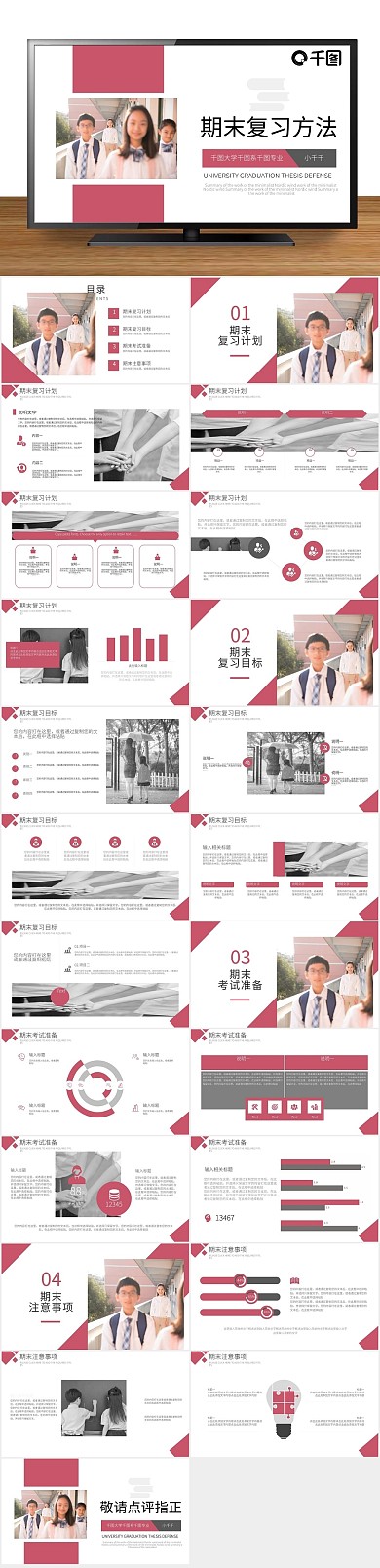 课件学习期末复习方法总结
