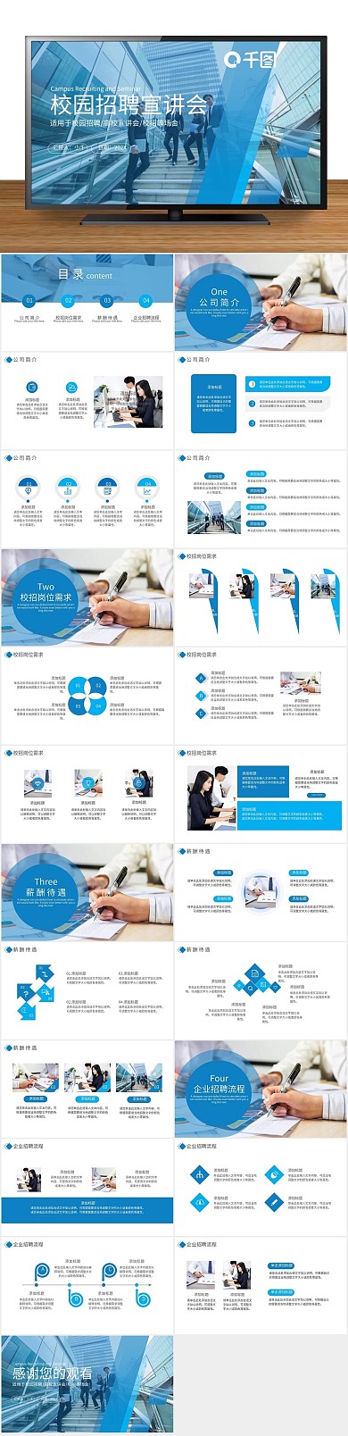 宣讲会校招风企业宣传校园招聘PPT
