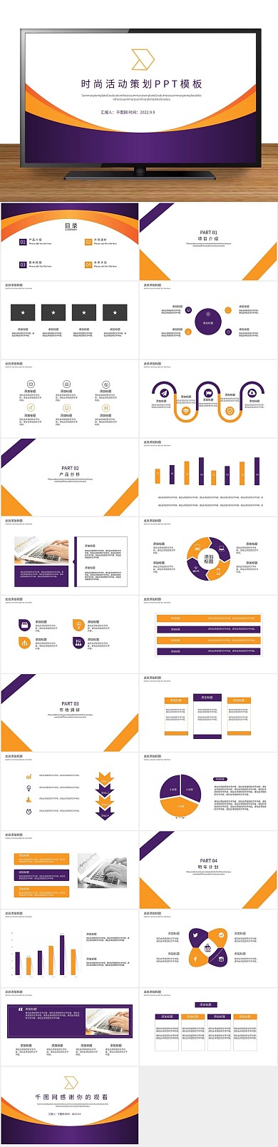 营销策划方案时尚活动策划PPT
