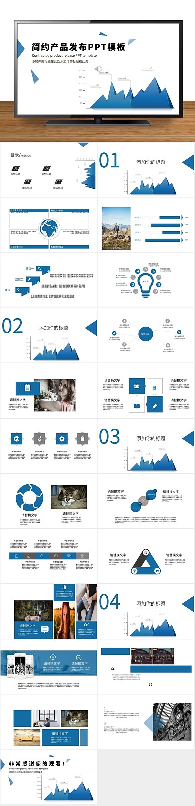商务金融产品发布ppt下载