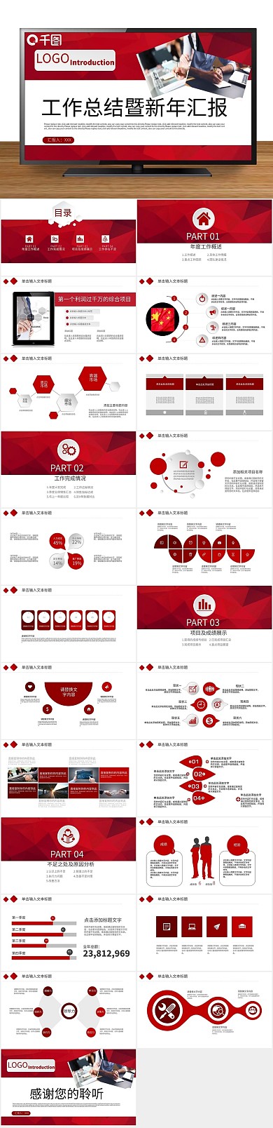 计划年终总结工作总结暨新年汇报PPT