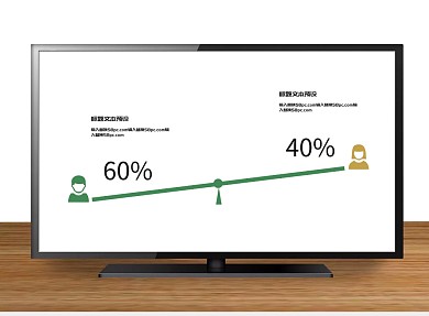 幻灯片立体对比关系PPT图表
