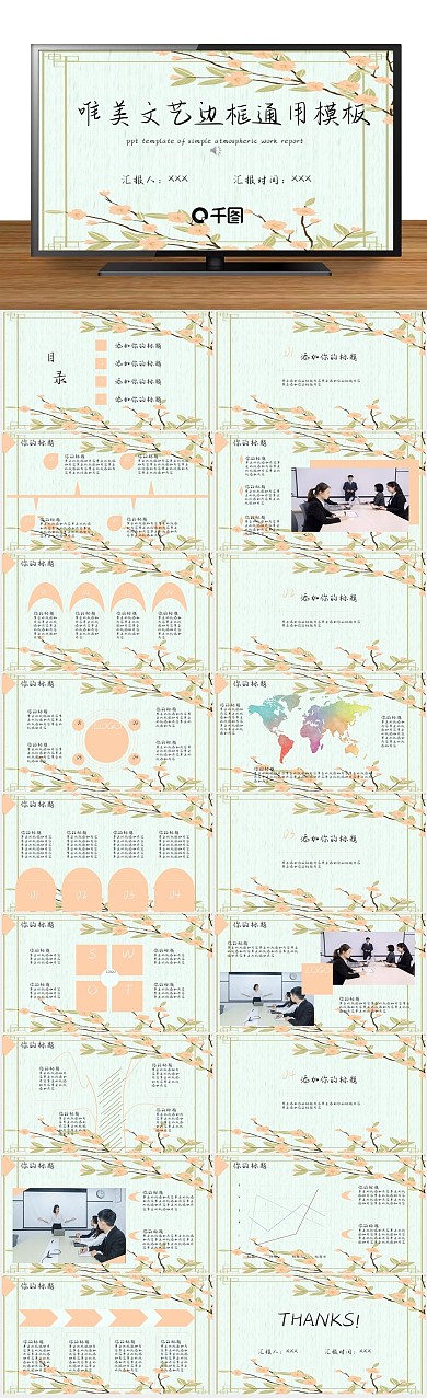 毕业答辩简约唯美文艺边框通用
