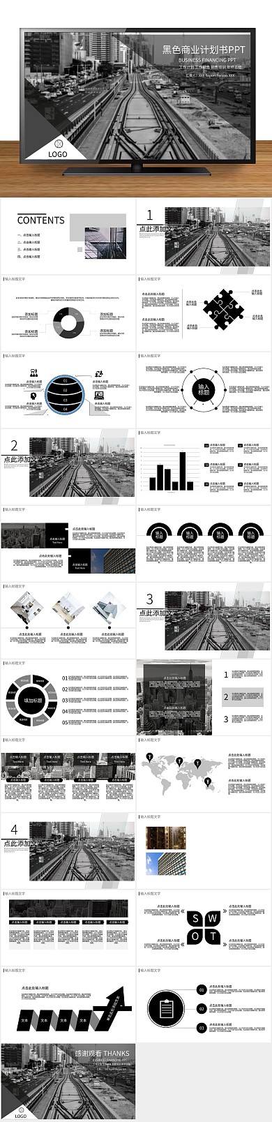 策划欧美黑色商业计划书PPT

