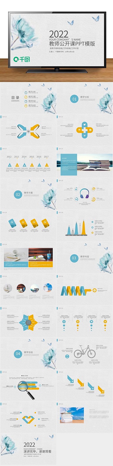 汇报示范课公开课说课PPT课件