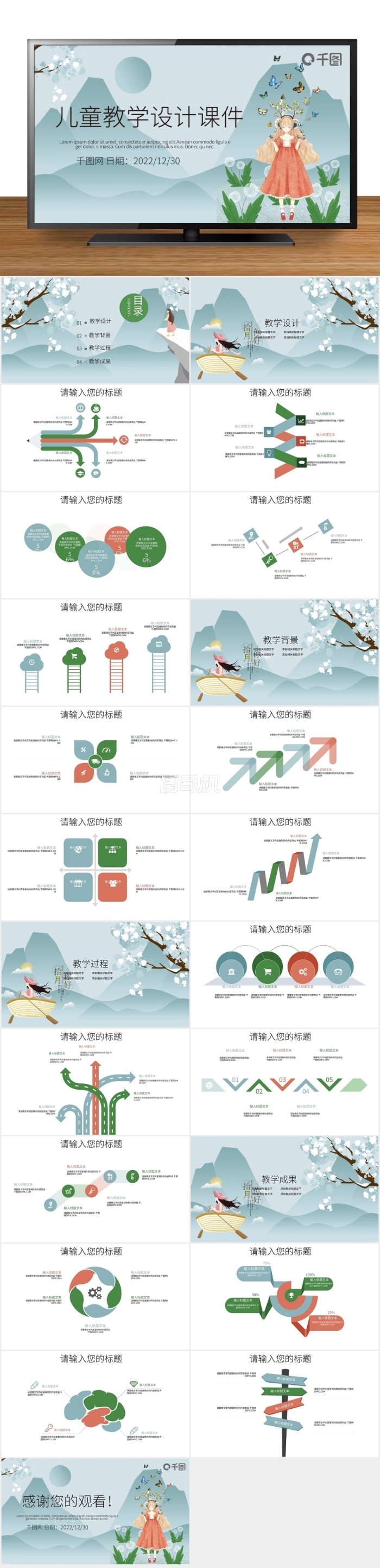 插畫風(fēng)教育多媒體公開課教學(xué)設(shè)計PPT模板