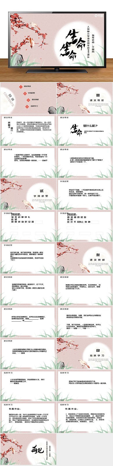 公开课七年级四年级语文生命PPT课件
