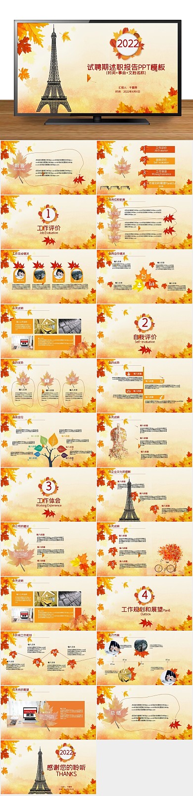 主题聘用述职报告通用PPT
