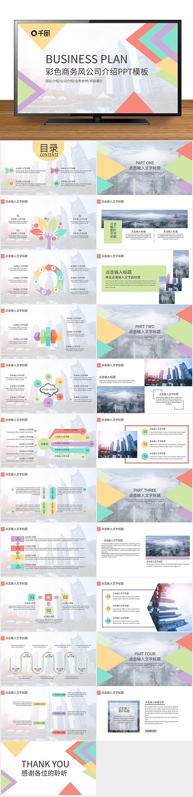 企业总结风格公司介绍项目展示PPT
