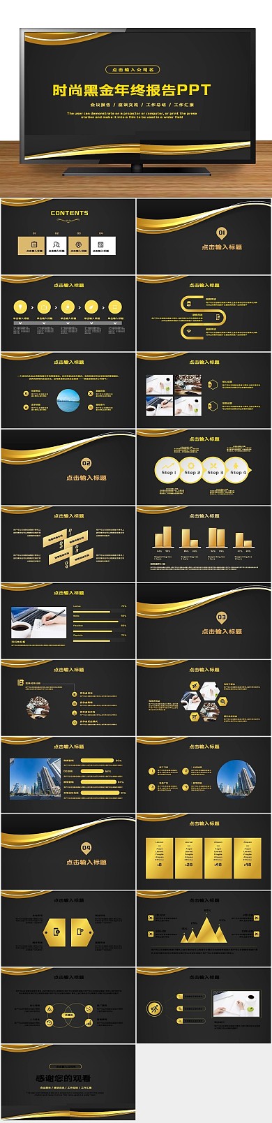 简约商业时尚黑金年终报告PPT
