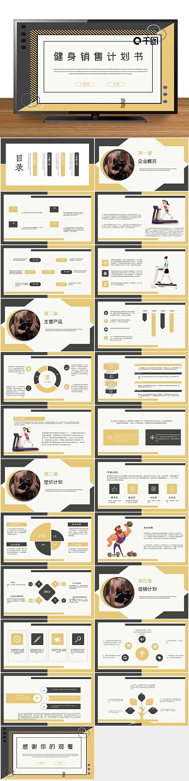 计划内容型健身销售计划书PPT
