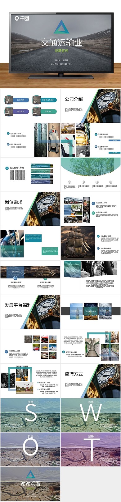 蓝色绿色欧美风企业招聘宣传PPT
