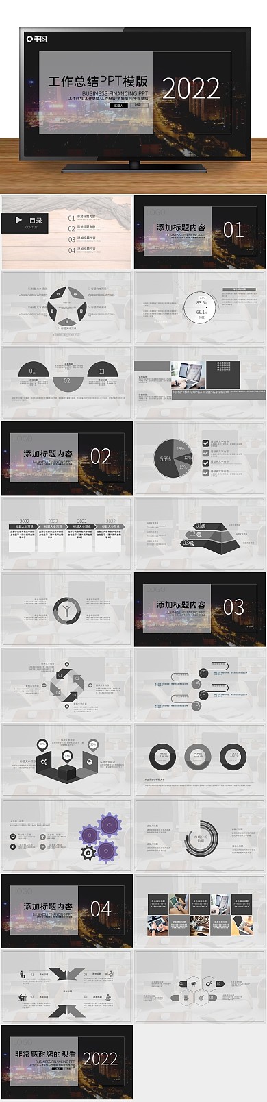 商务金融简约工作总结PPT
