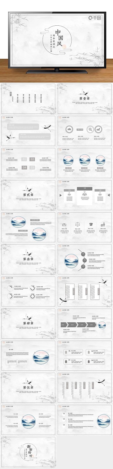 水墨简约商务汇报通用PPT
