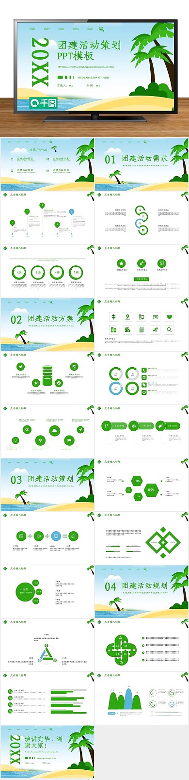 节日商务庆典团建活动策划PPT
