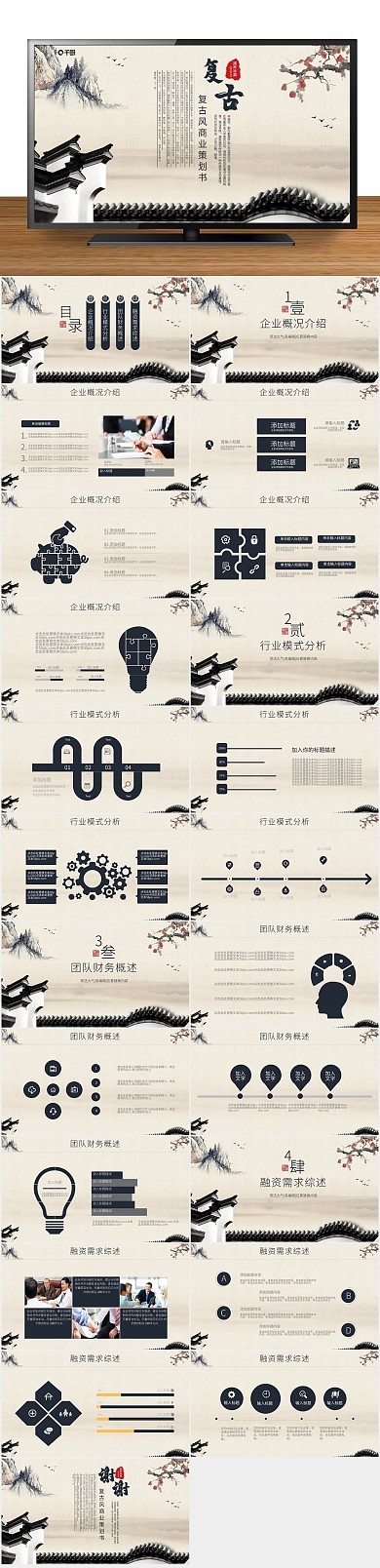 计划书计划创业融资商业策划书PPT
