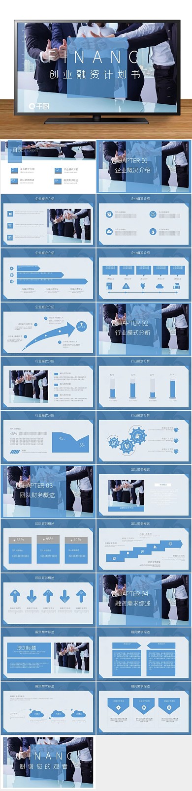 商业融资计划策划书通用PPT
