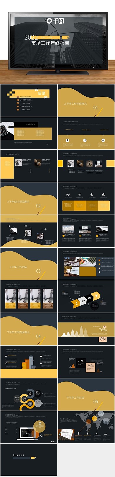 黄色商务典雅市场工作报告PPT模版
