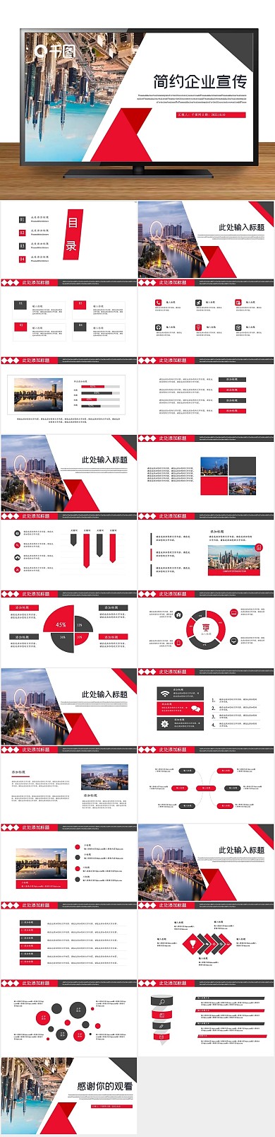 企业报告总结报告简约企业宣传PPT
