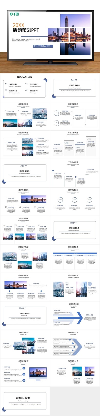 总结商务小清新简约工作蓝色汇报
