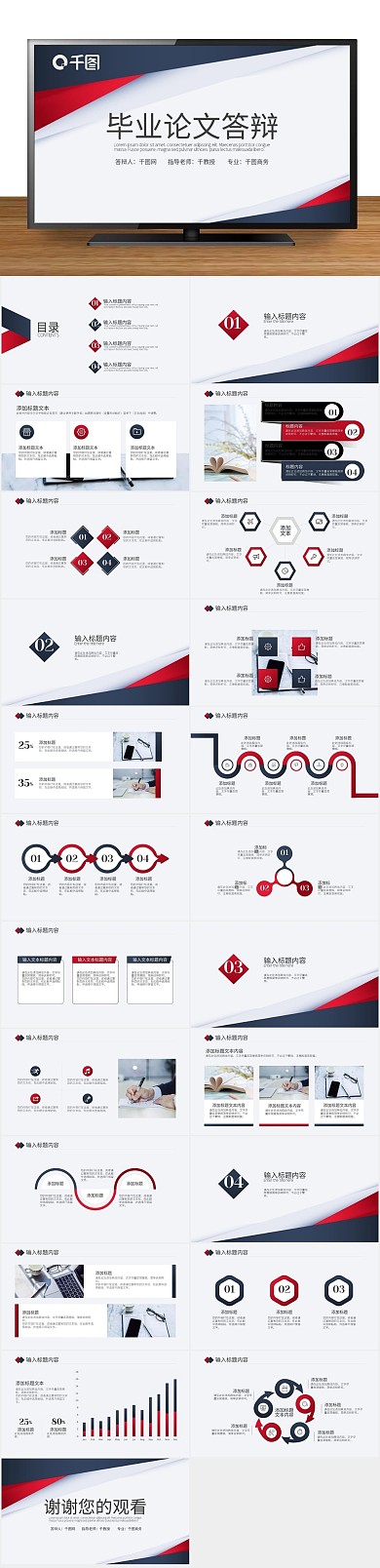 简约汇报答辩开题报告PPT
