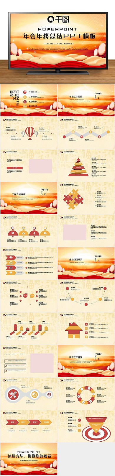 晚会舞会红色大气年会工作总结PPT
