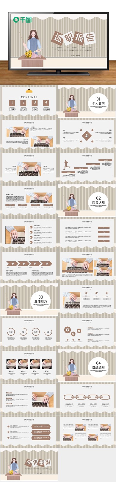 课件计划画风教育行业述职报告PPT
