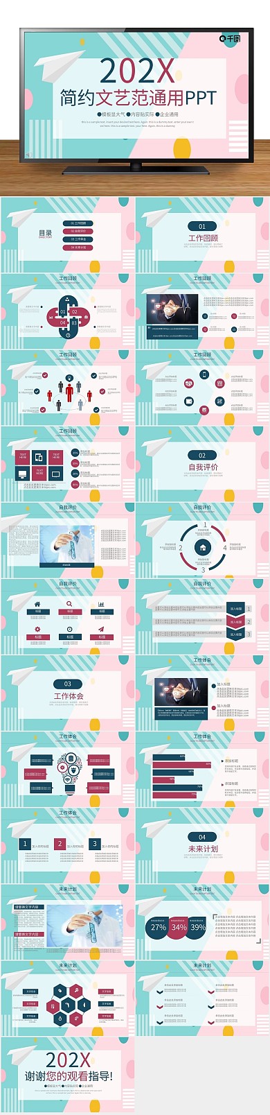 工作总结文艺范公司企业通用PPT
