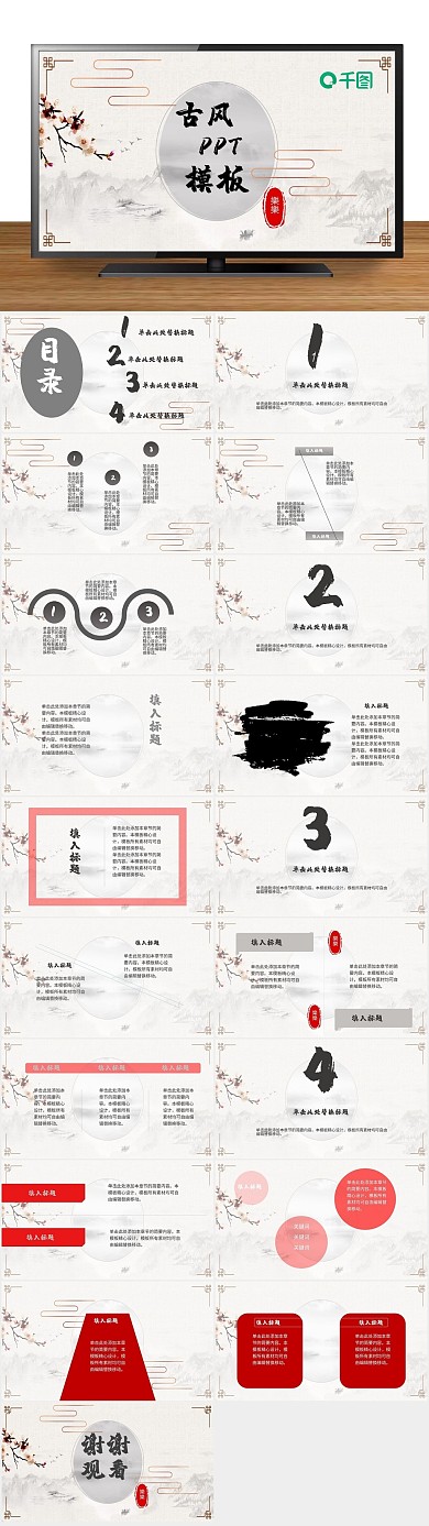 中国风古典大方简约古风课程培训PPT
