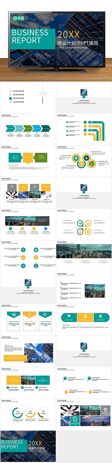 年终庆典工作汇报商业计划书PPT
