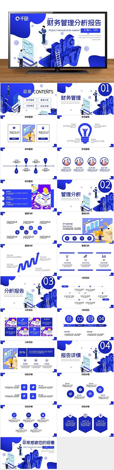 工作汇报财务管理分析报告PPT
