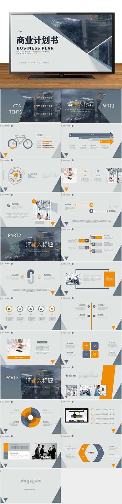 商务总结灰色质感企业培训汇报PPT
