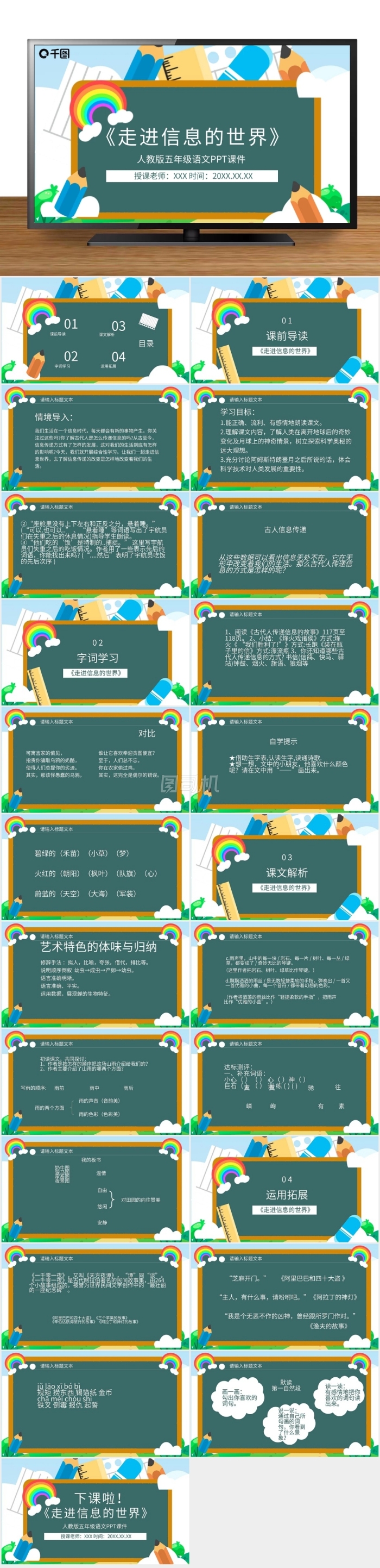 語(yǔ)文走進(jìn)信息的世界PPT課件