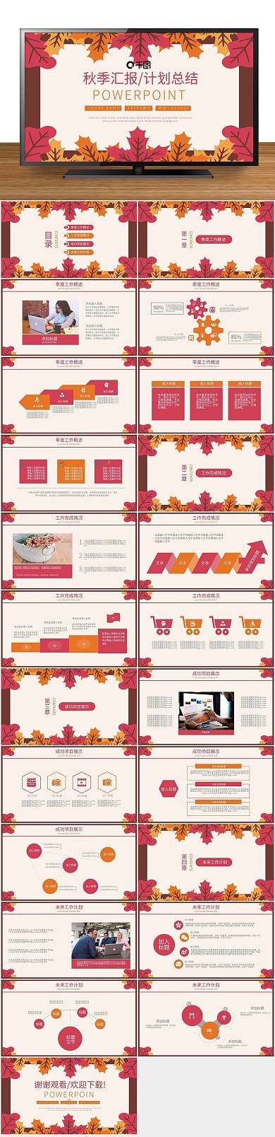 简约新年季度工作计划总结通用PPT
