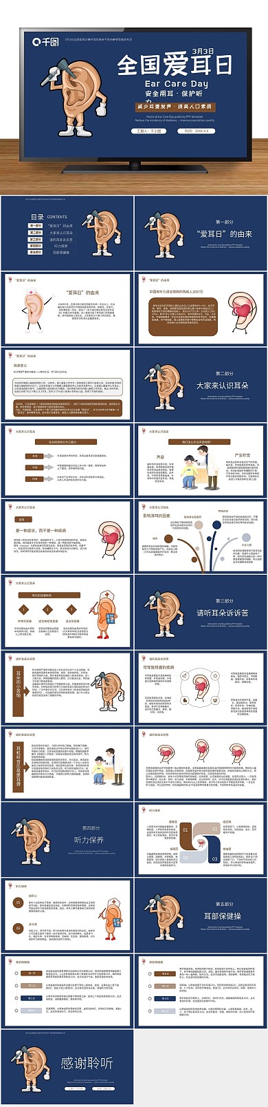 公益宣传国际爱耳日公益活动教育PPT
