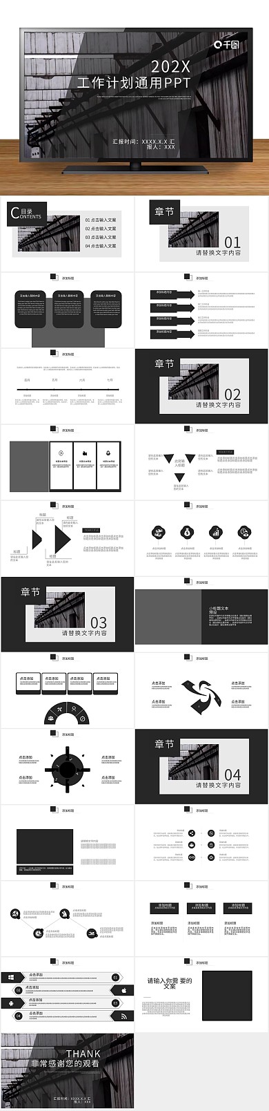 创意商业企业工作计划通用PPT
