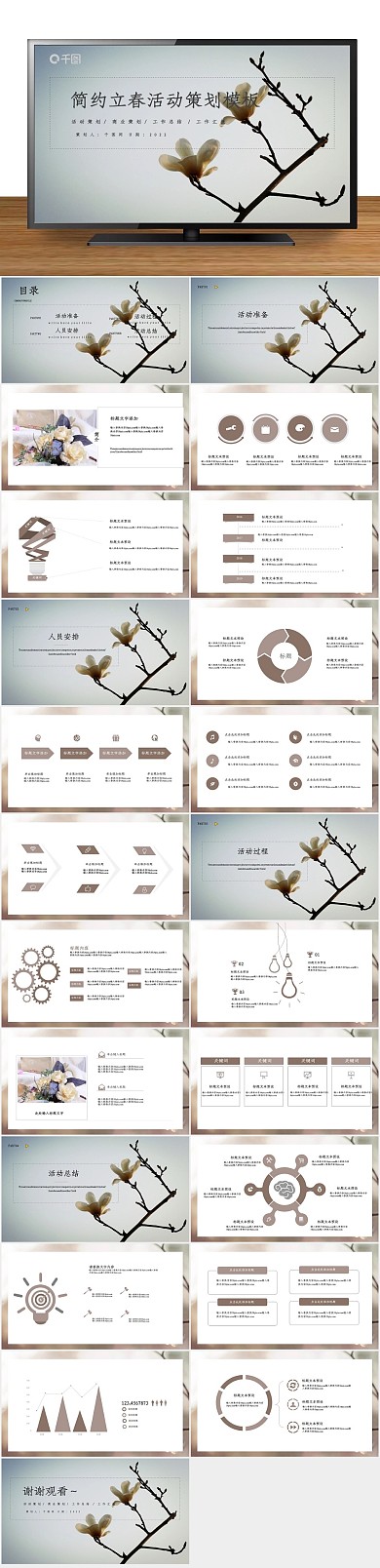 方案简约立春活动策划PPT
