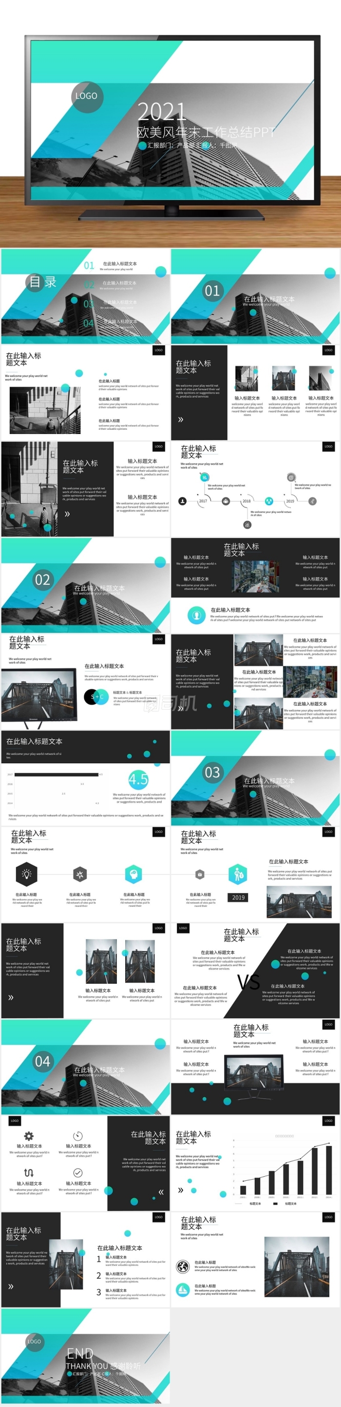 雜志風(fēng)歐美風(fēng)通用年末工作總結(jié)PPT模板