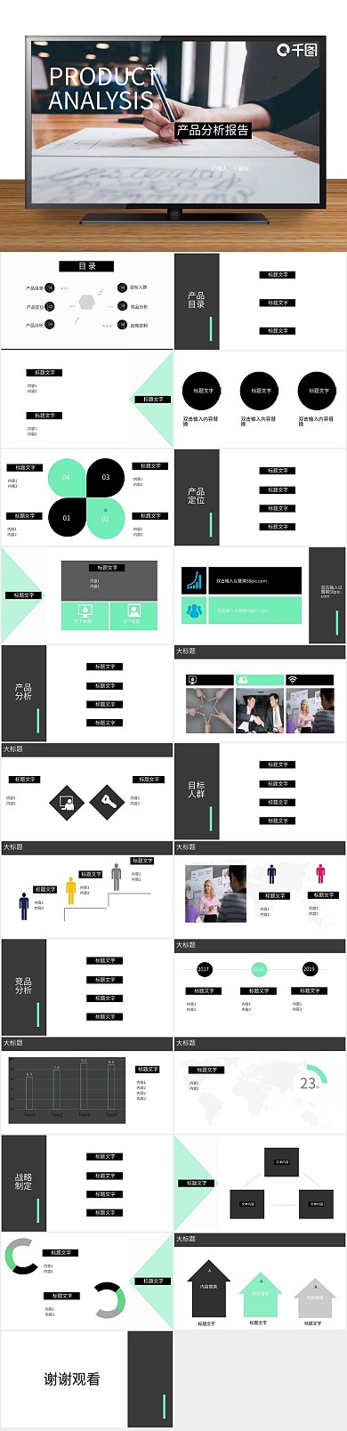 大气简约产品发布汇报总结通用PPT

