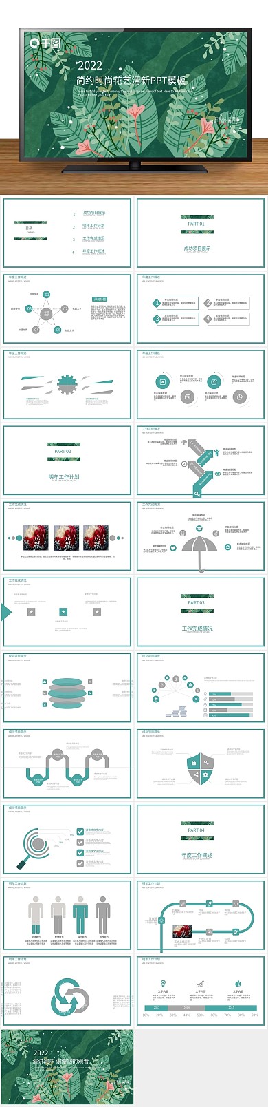报告策划中计划总结通用小清新ppt
