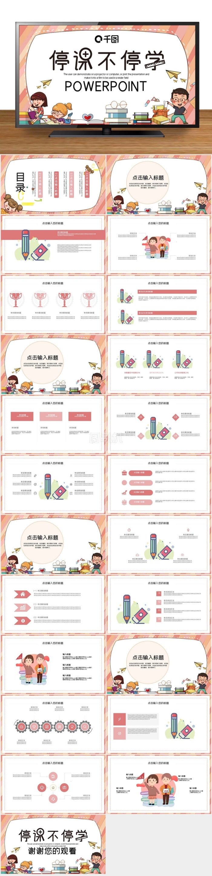 簡(jiǎn)約停課不停學(xué)PPT模板