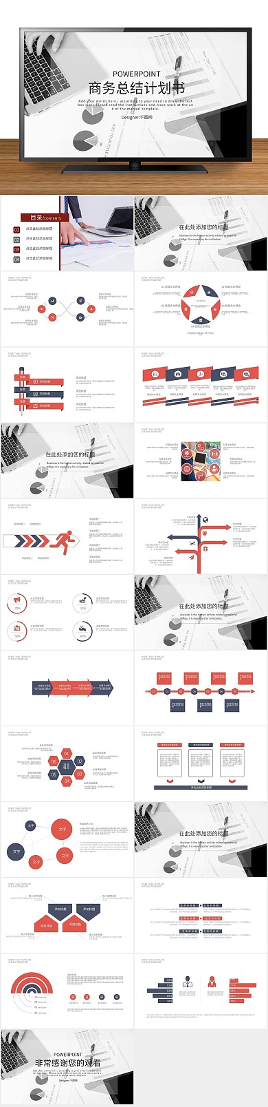 简约商业工作汇报年终总结PPT
