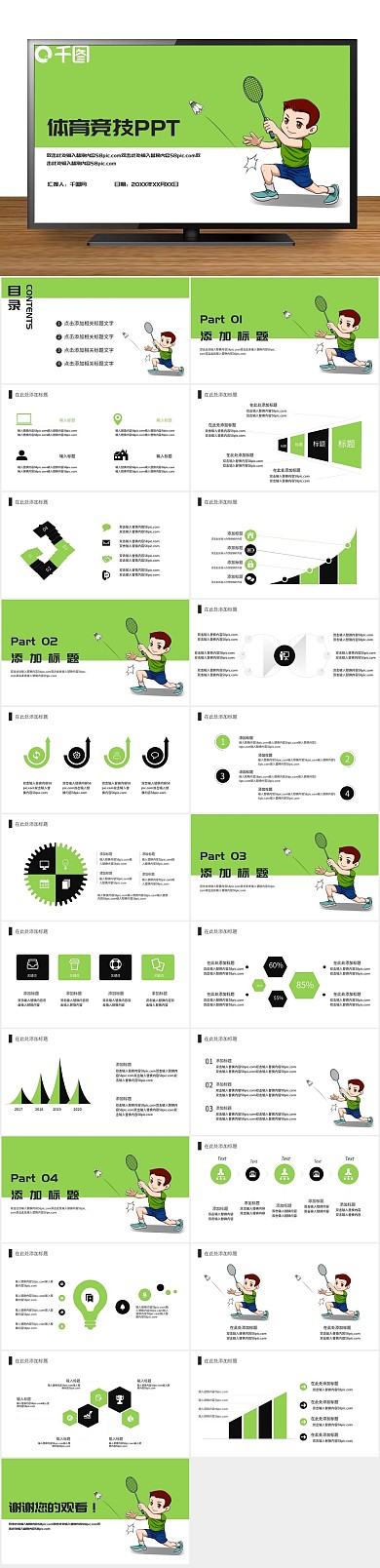 体育竞技培训竞技运动体育课PPT
