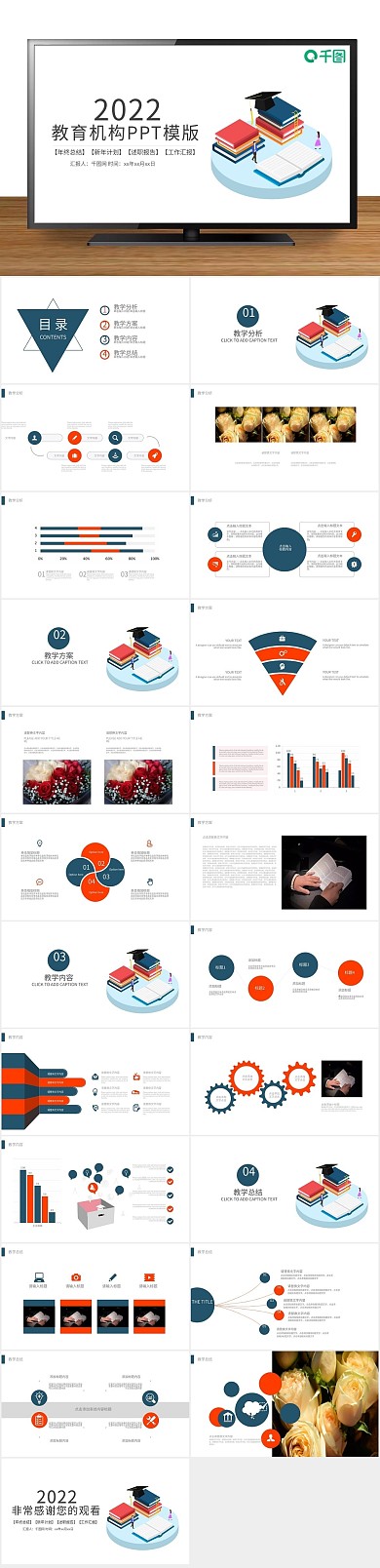 公开课公开讲座PPT动态课件
