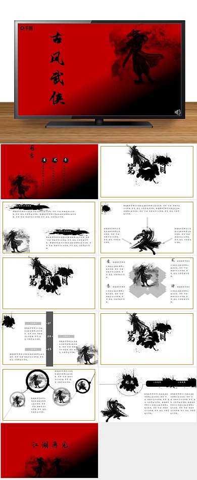 黑色灰色中国风江湖武侠PPT
