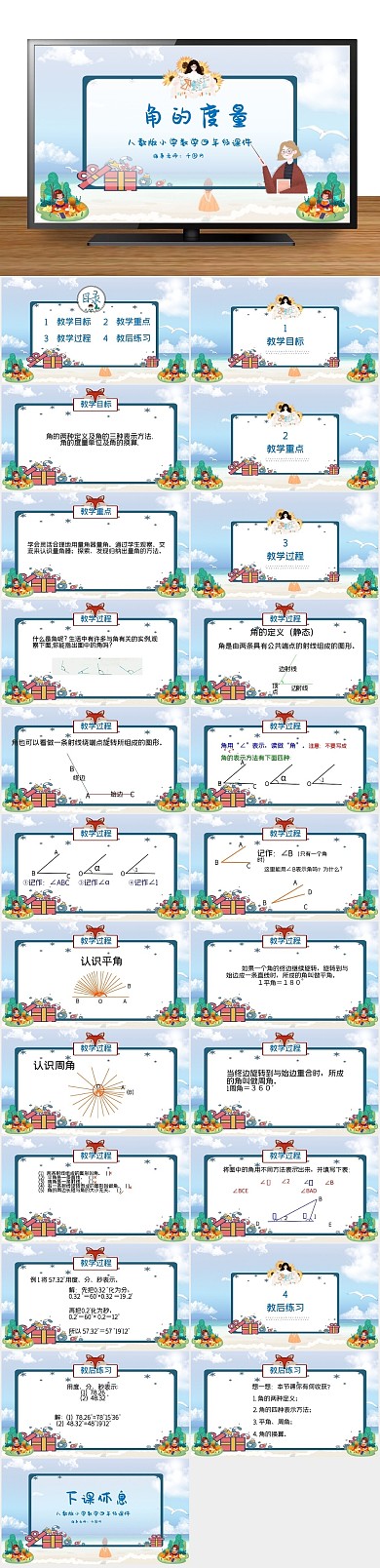 人教版培训四年级数学角的度量课件

