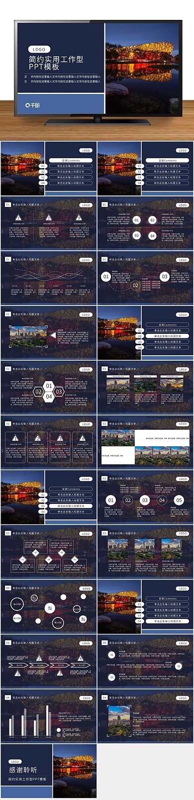 汇报总结计划景点海报PPT

